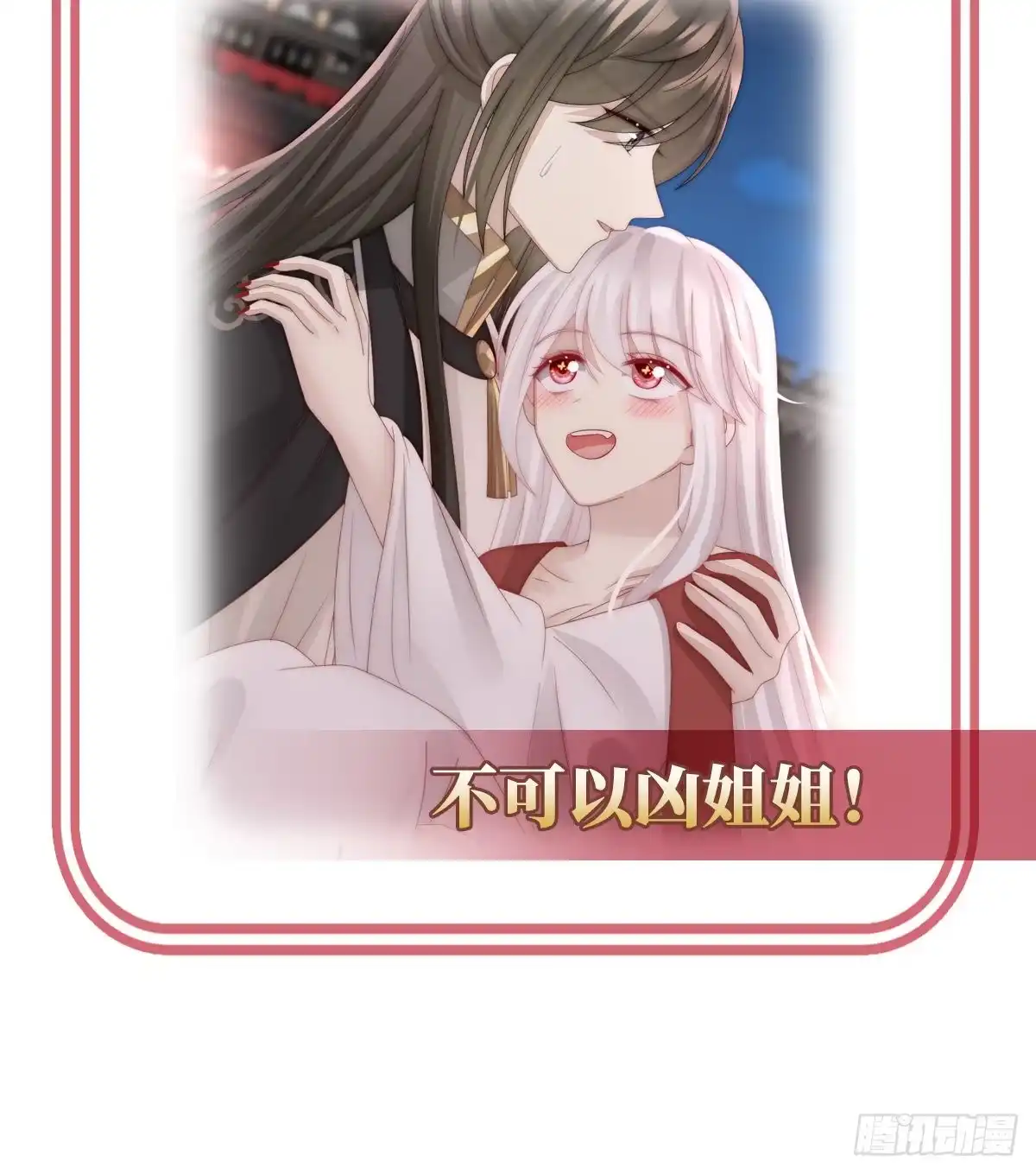 《妻主，请享用（别名：天喜红鸾）》杀了你这妖女！ 第66页