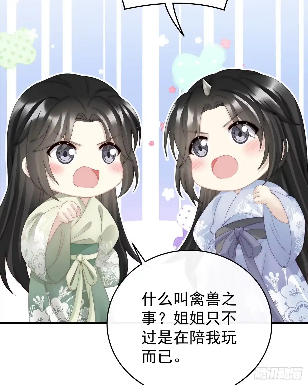 《妻主，请享用（别名：天喜红鸾）》不可以凶姐姐 第37页