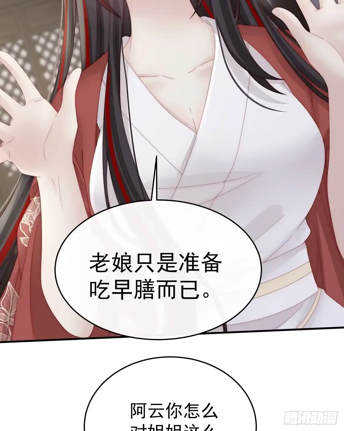 《妻主，请享用（别名：天喜红鸾）》不可以凶姐姐 第31页