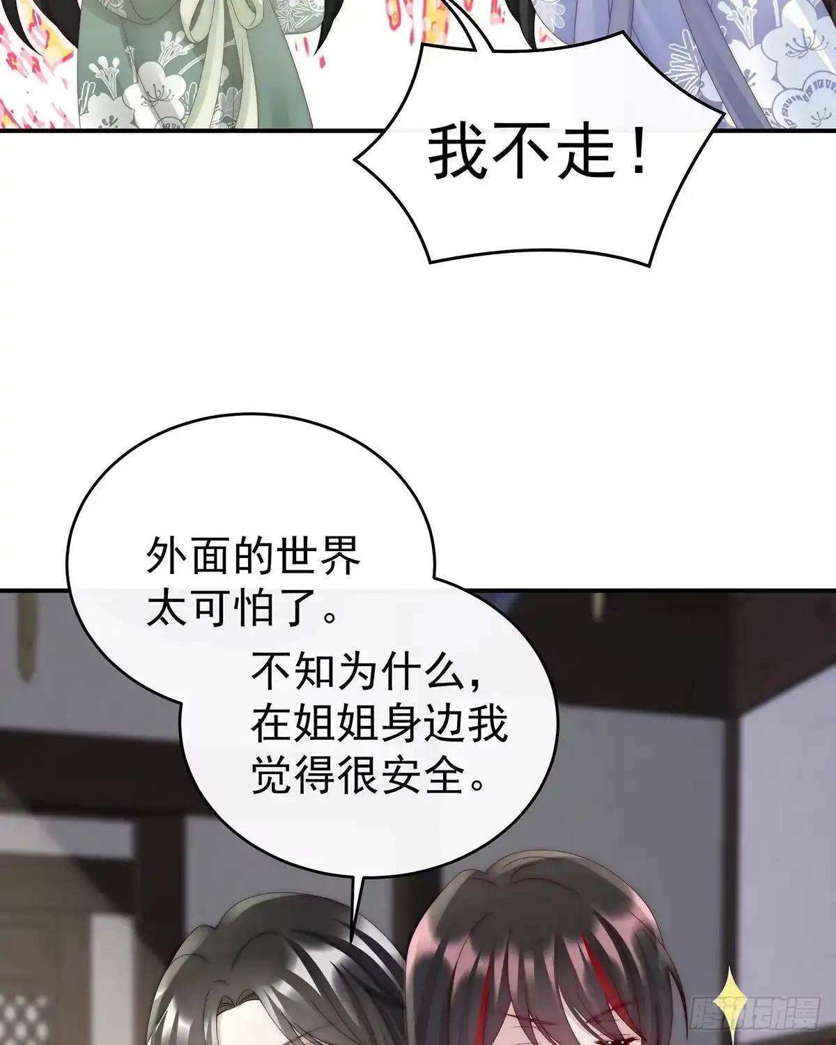 《妻主，请享用（别名：天喜红鸾）》不可以凶姐姐 第39页