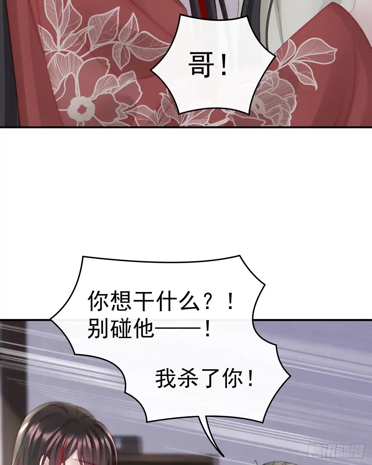 《妻主，请享用（别名：天喜红鸾）》不可以凶姐姐 第28页