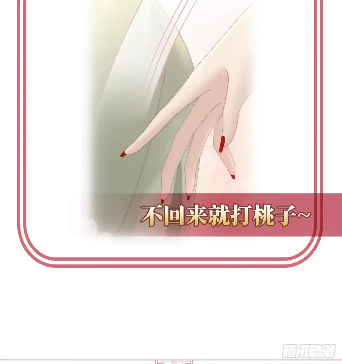 《妻主，请享用（别名：天喜红鸾）》不可以凶姐姐 第66页