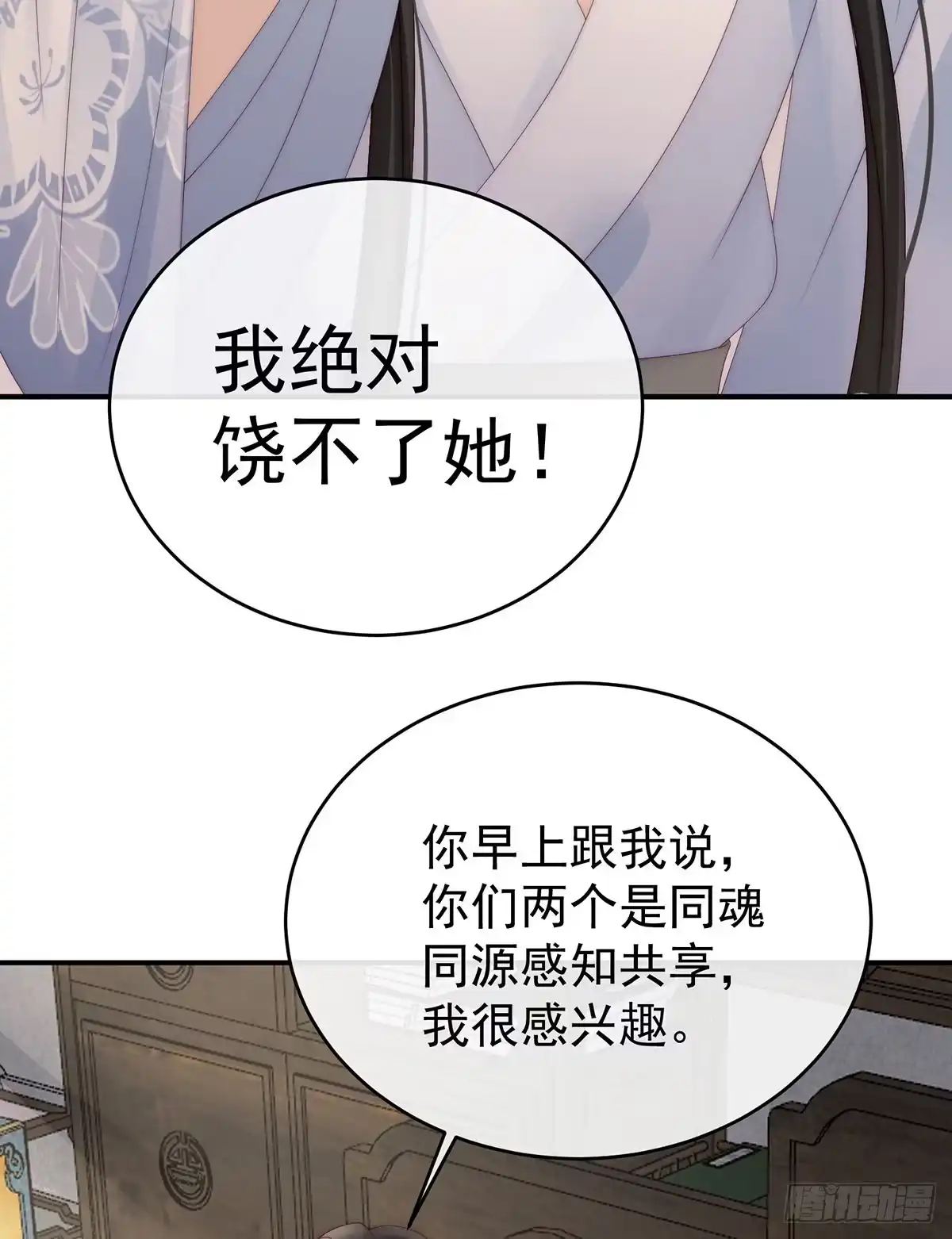 《妻主，请享用（别名：天喜红鸾）》不可以凶姐姐 第51页