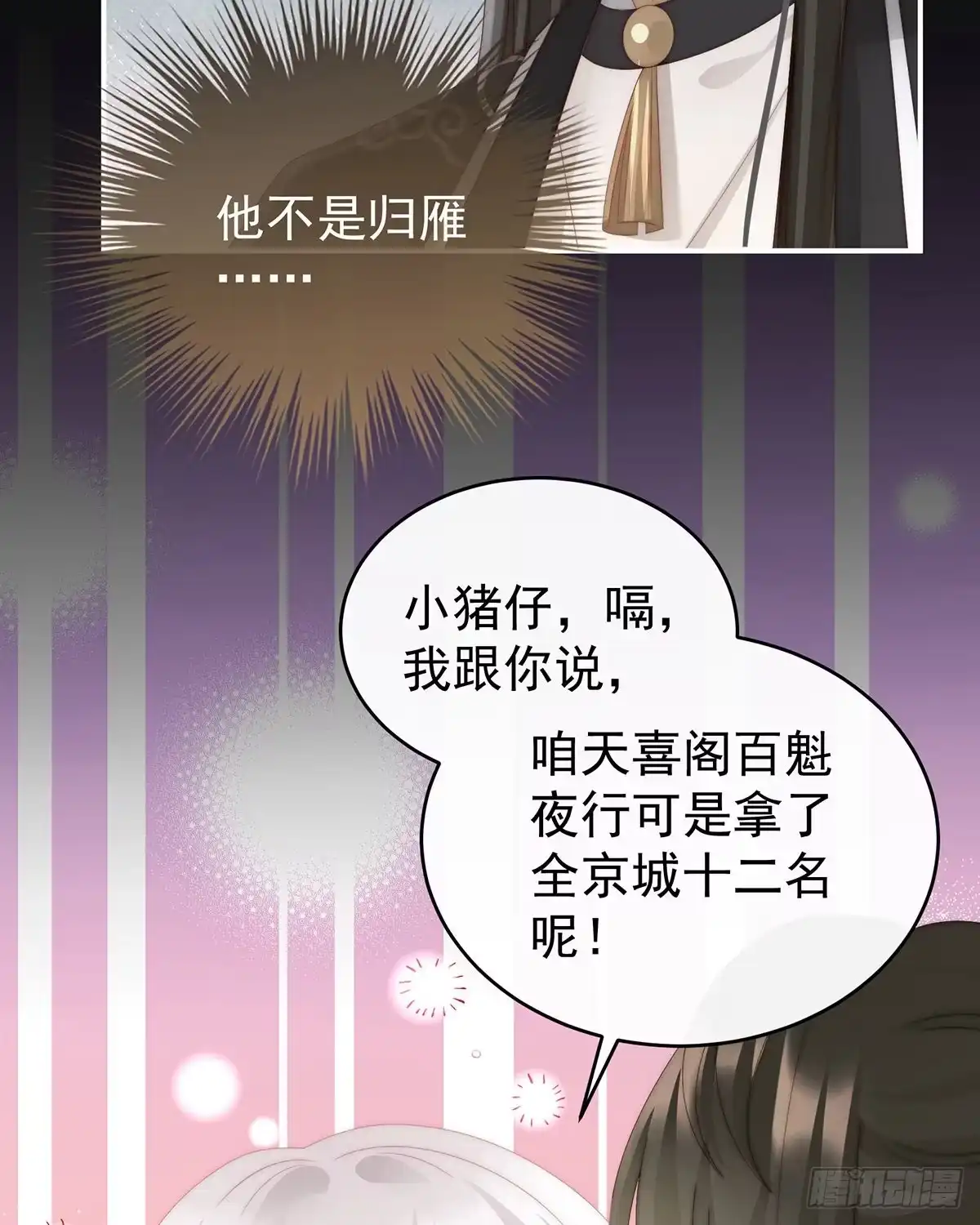 《妻主，请享用（别名：天喜红鸾）》不可以凶姐姐 第5页