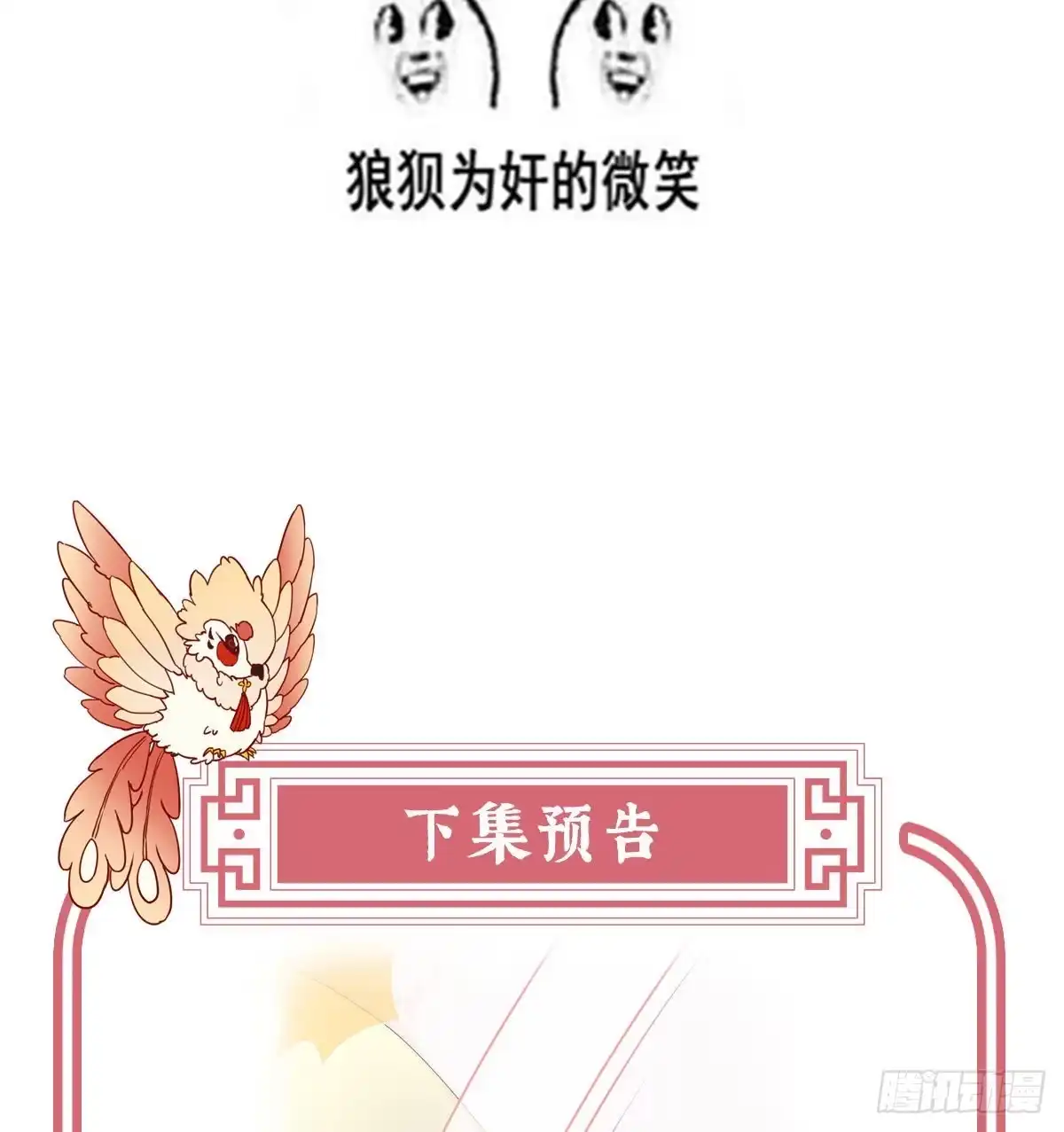 《妻主，请享用（别名：天喜红鸾）》不可以凶姐姐 第65页