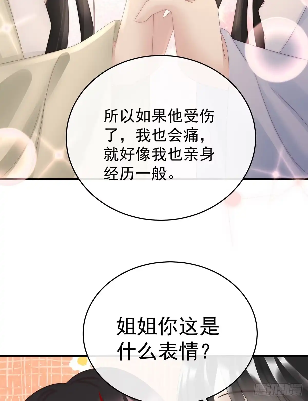 《妻主，请享用（别名：天喜红鸾）》不可以凶姐姐 第62页