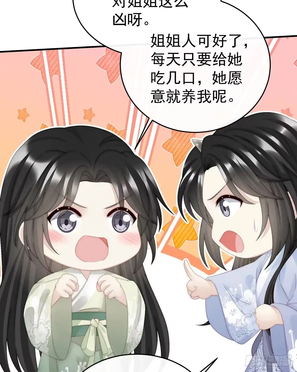 《妻主，请享用（别名：天喜红鸾）》不可以凶姐姐 第32页