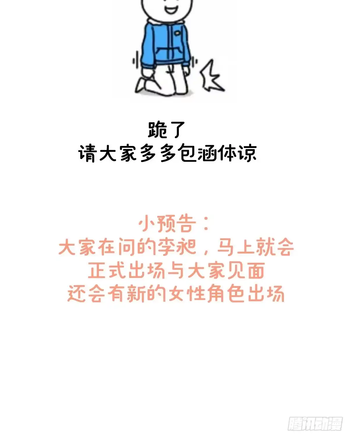 《妻主，请享用（别名：天喜红鸾）》请假条01 第2页
