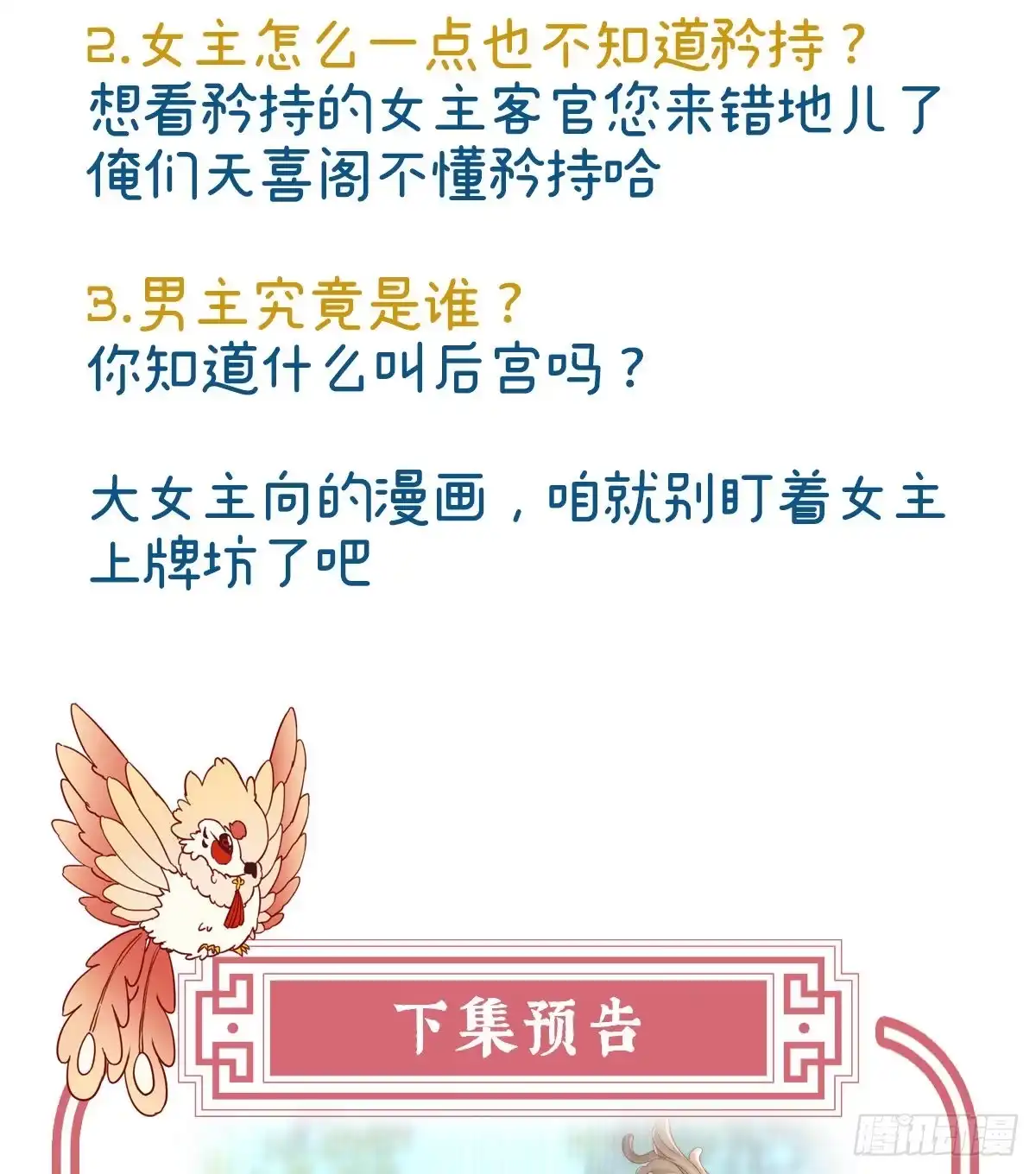 《妻主，请享用（别名：天喜红鸾）》打桃子 第65页