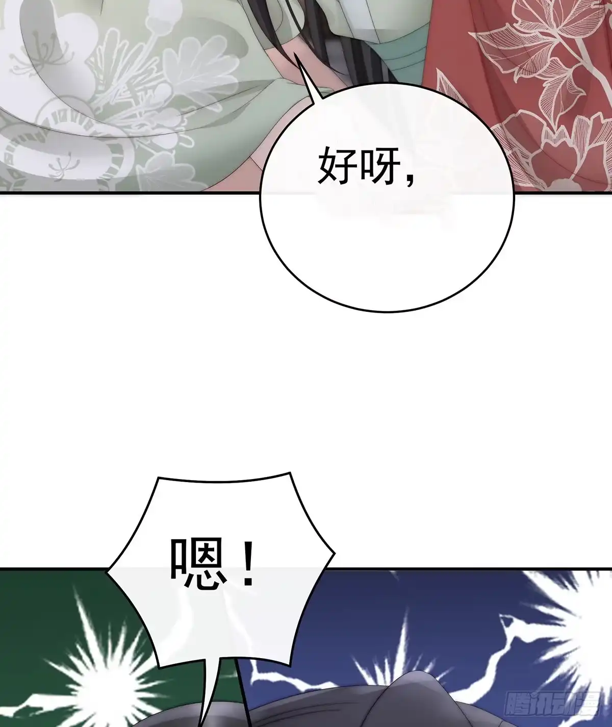 《妻主，请享用（别名：天喜红鸾）》打桃子 第56页