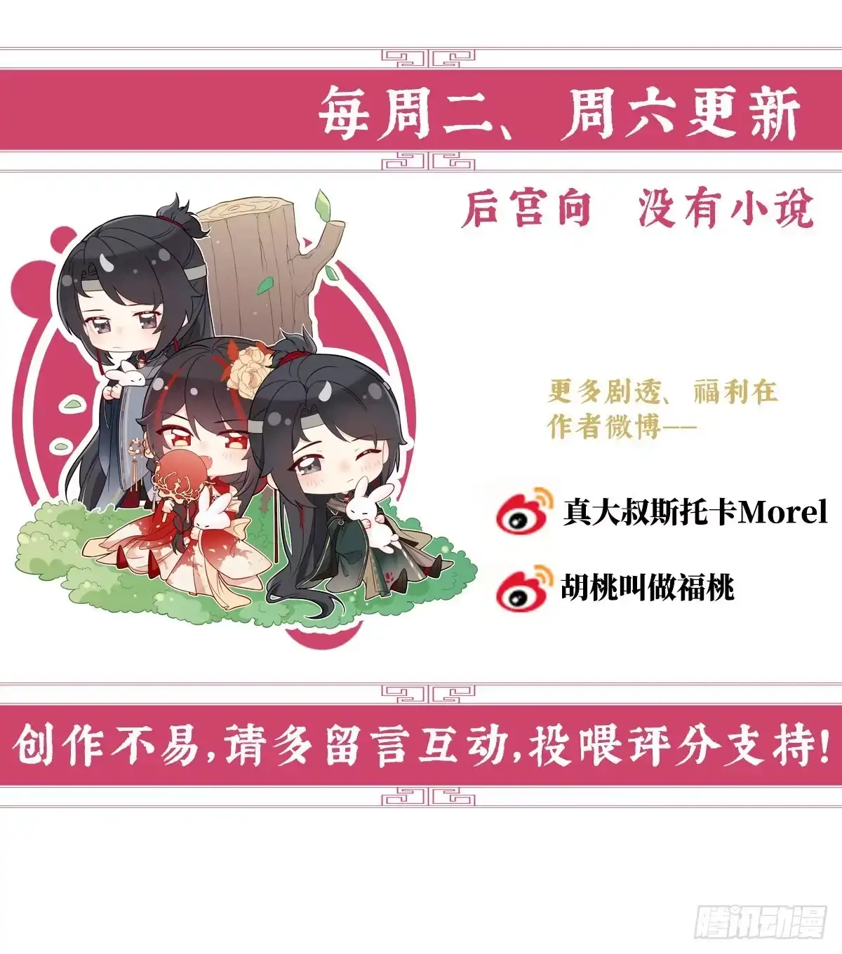 《妻主，请享用（别名：天喜红鸾）》打桃子 第67页