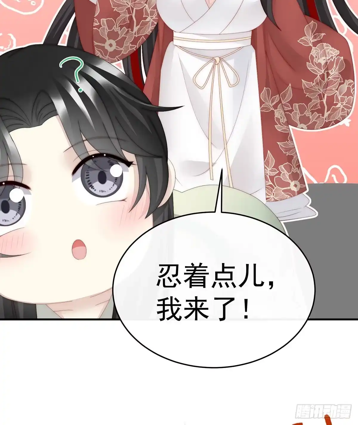 《妻主，请享用（别名：天喜红鸾）》打桃子 第45页