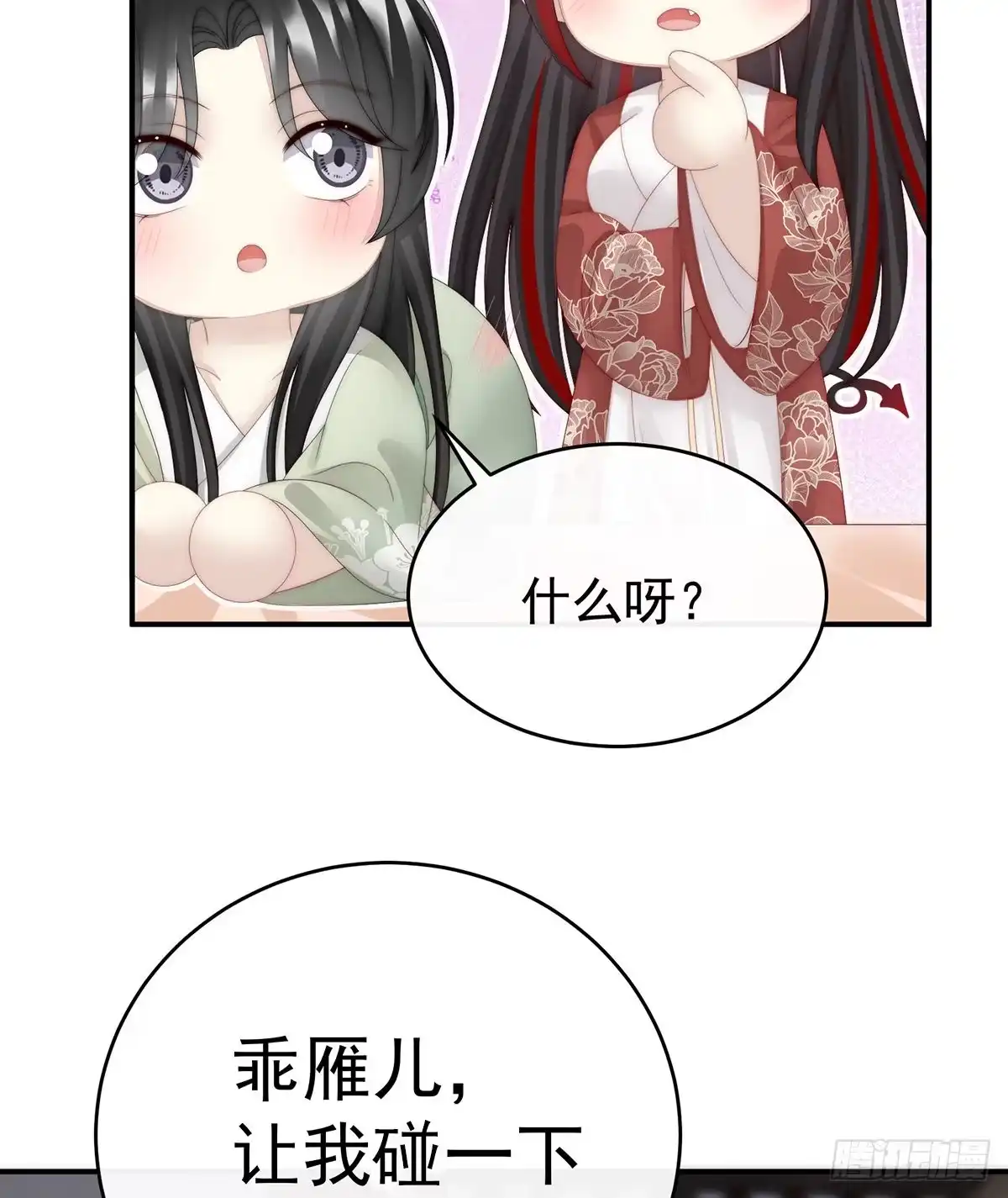 《妻主，请享用（别名：天喜红鸾）》打桃子 第54页