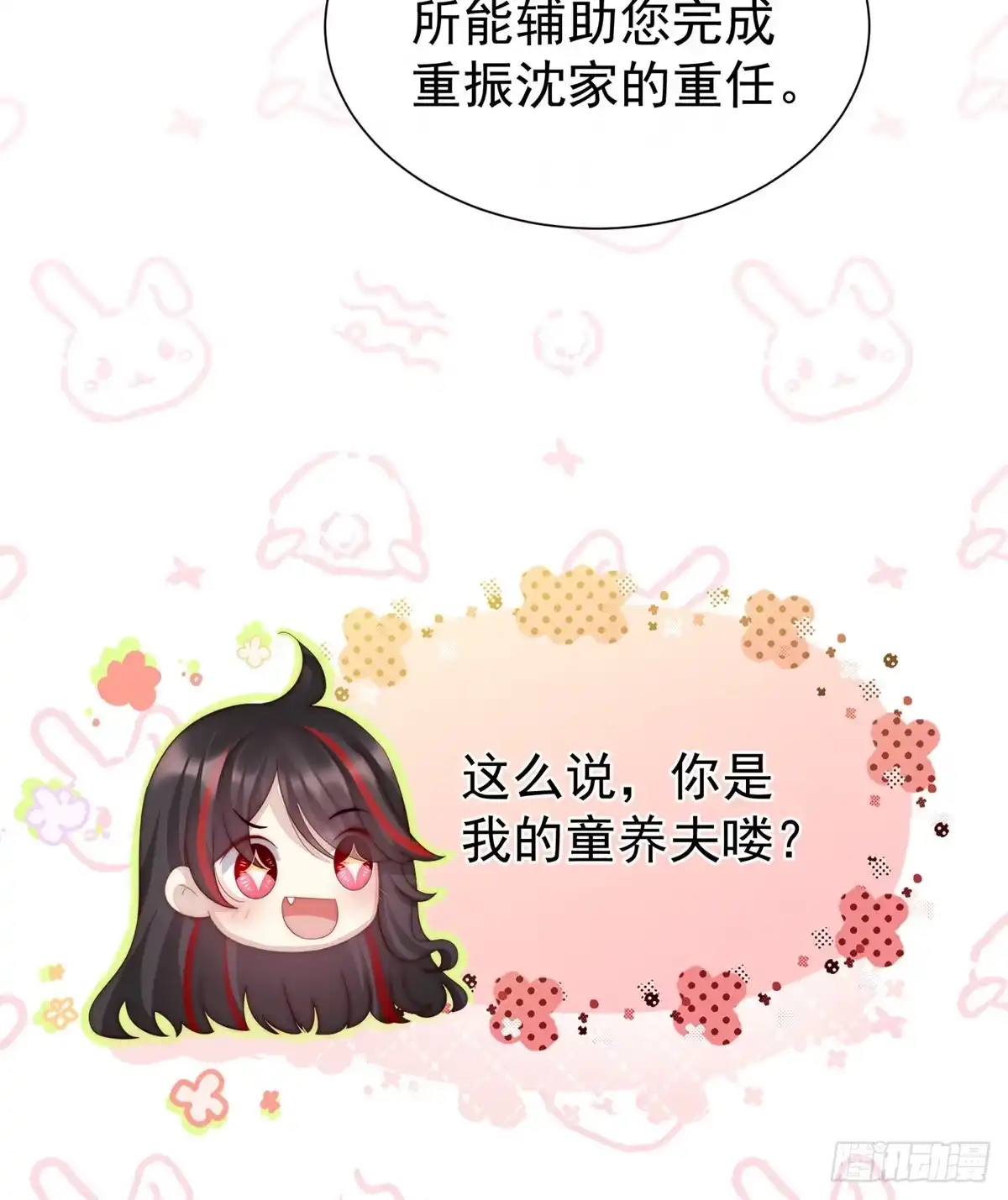 《妻主，请享用（别名：天喜红鸾）》童养夫？ 第75页