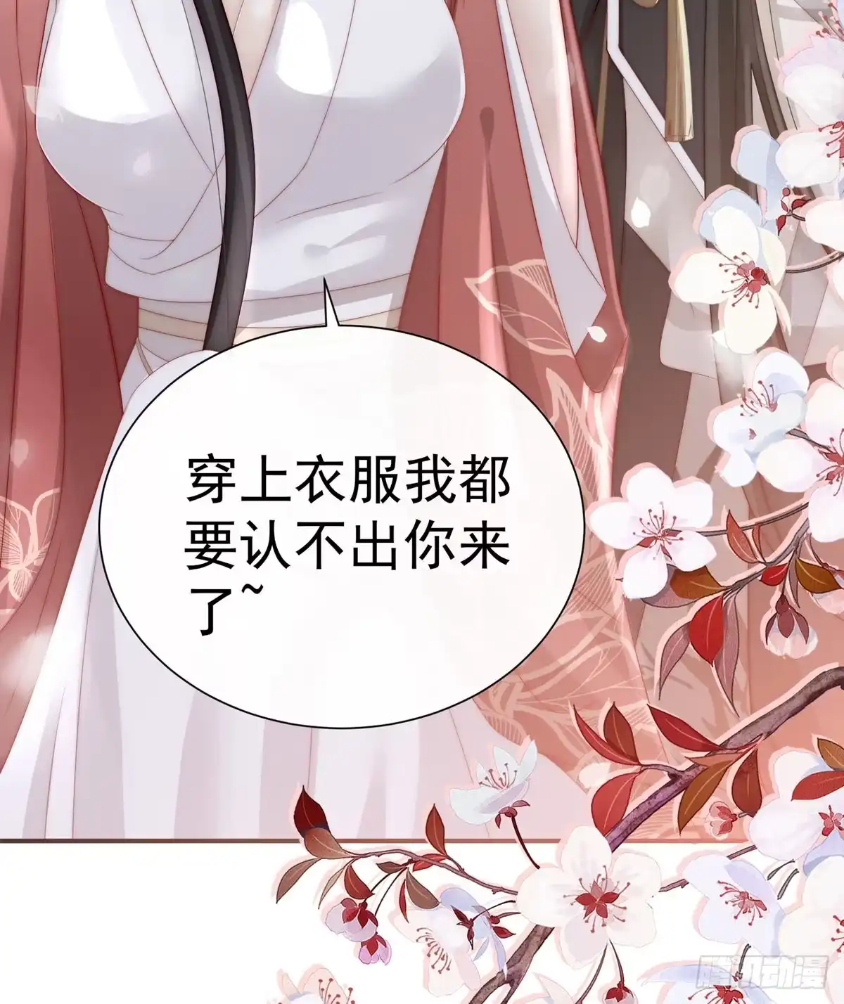 《妻主，请享用（别名：天喜红鸾）》童养夫？ 第69页
