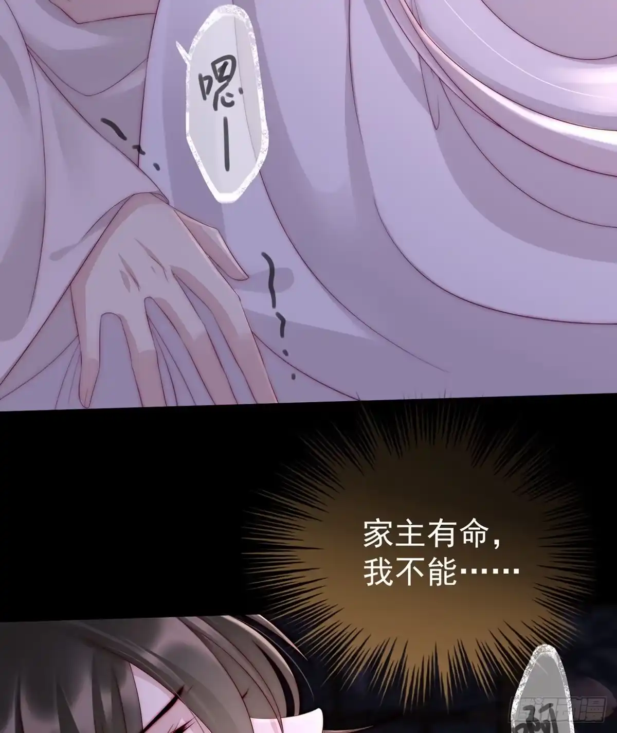《妻主，请享用（别名：天喜红鸾）》童养夫？ 第8页