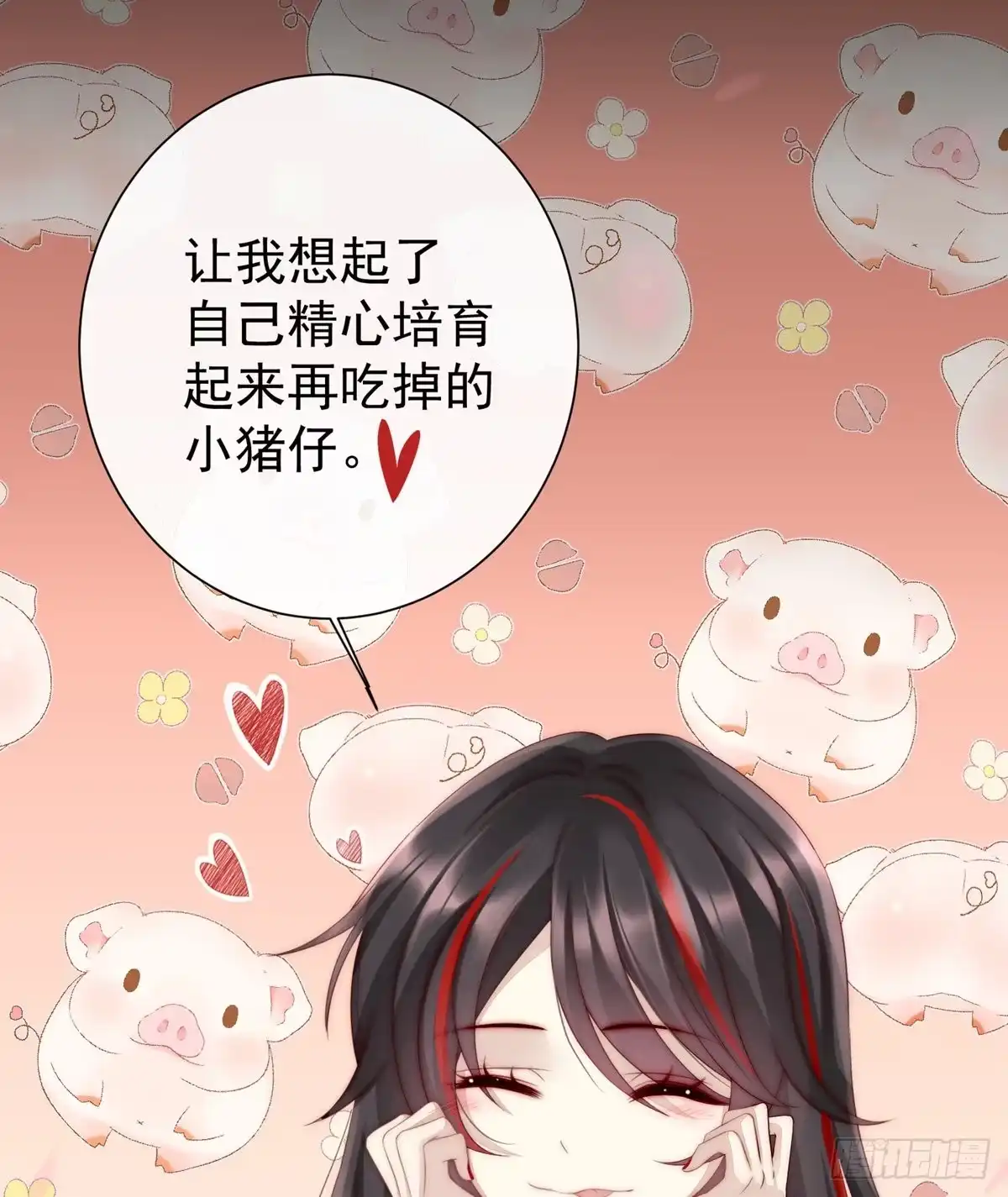 《妻主，请享用（别名：天喜红鸾）》童养夫？ 第17页
