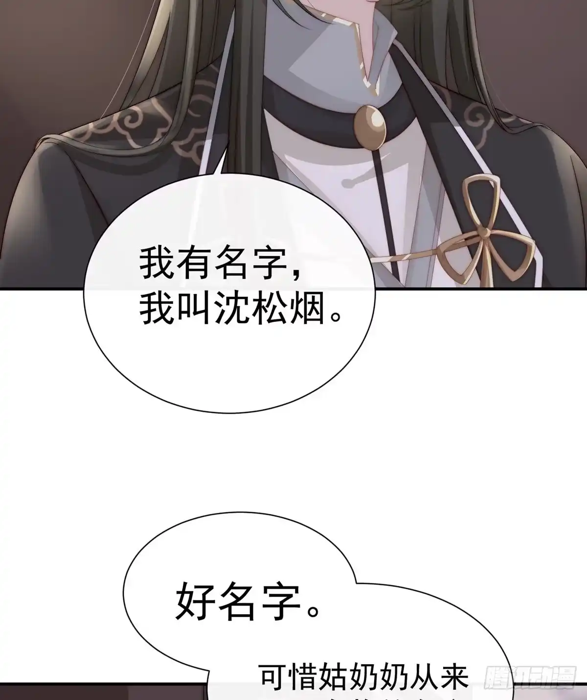 《妻主，请享用（别名：天喜红鸾）》童养夫？ 第71页