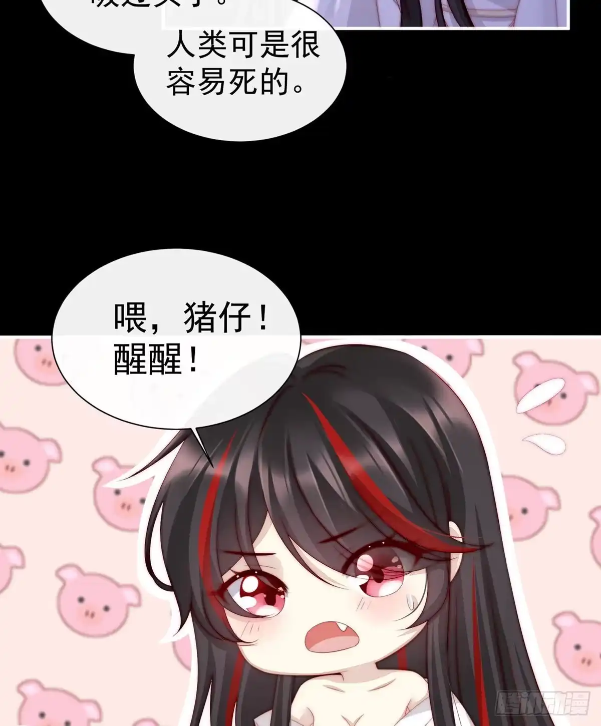 《妻主，请享用（别名：天喜红鸾）》童养夫？ 第24页