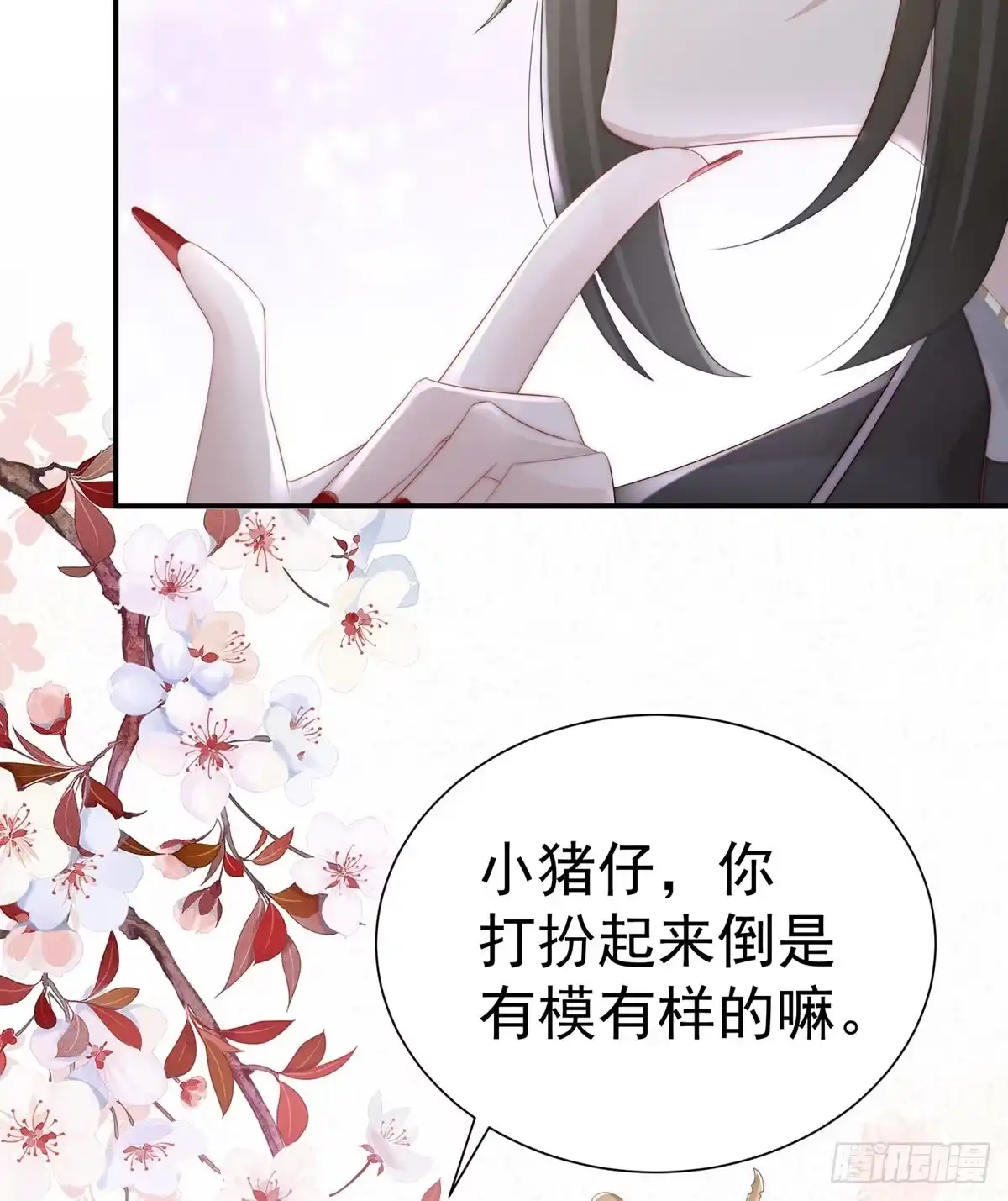《妻主，请享用（别名：天喜红鸾）》童养夫？ 第67页