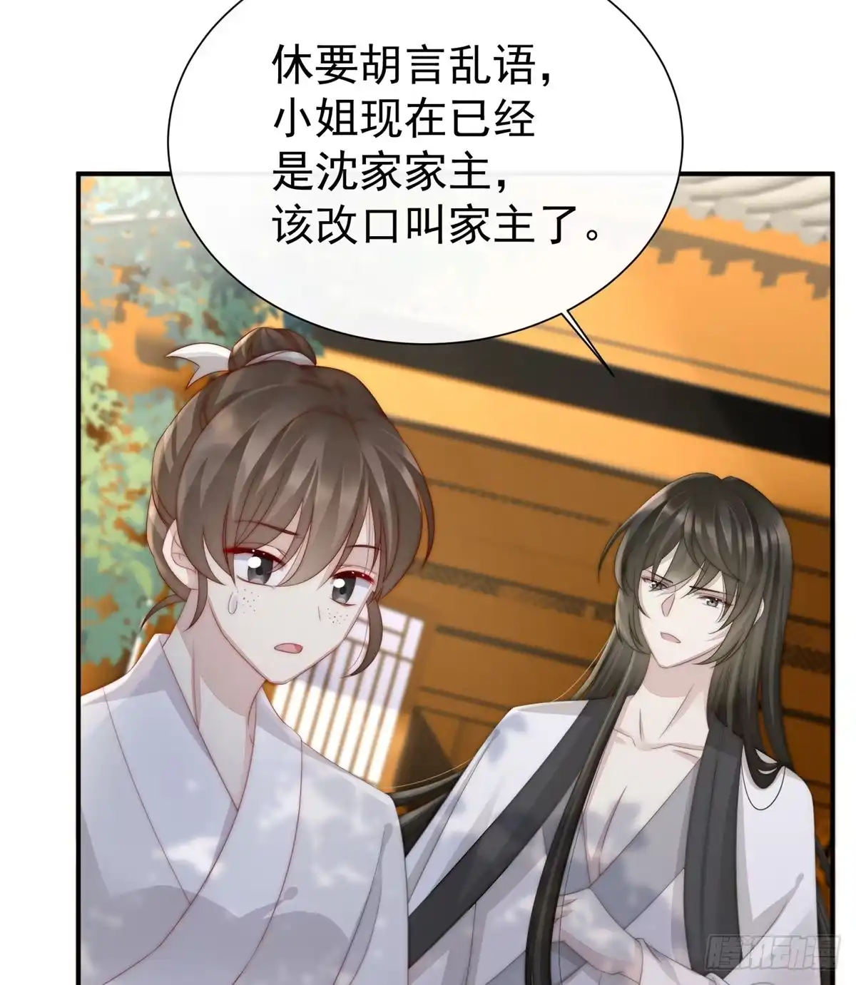 《妻主，请享用（别名：天喜红鸾）》童养夫？ 第53页