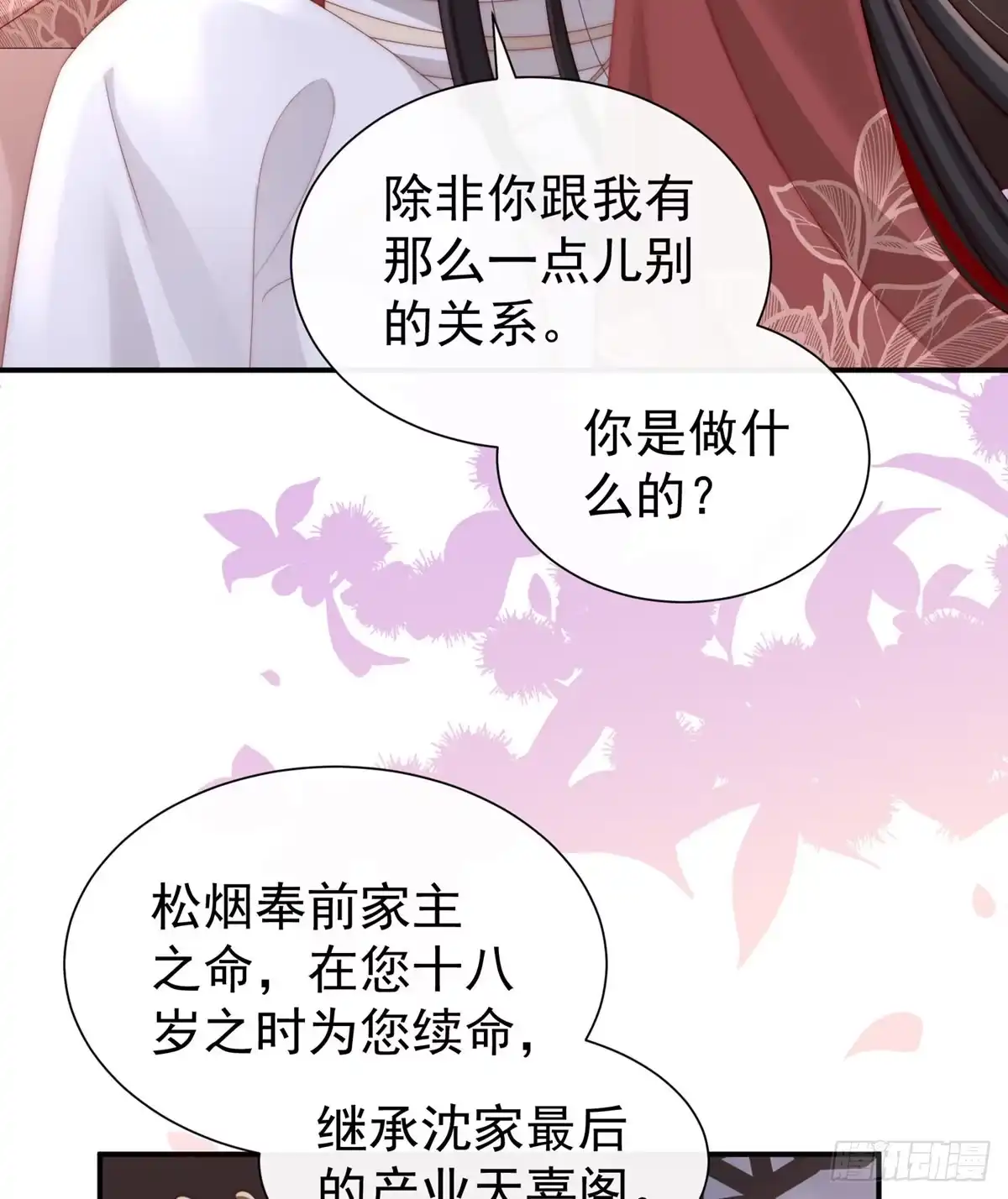 《妻主，请享用（别名：天喜红鸾）》童养夫？ 第73页