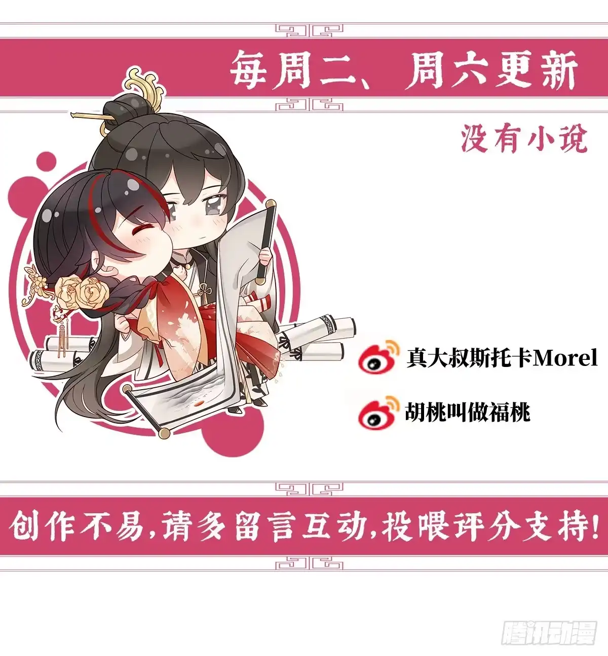 《妻主，请享用（别名：天喜红鸾）》童养夫？ 第84页