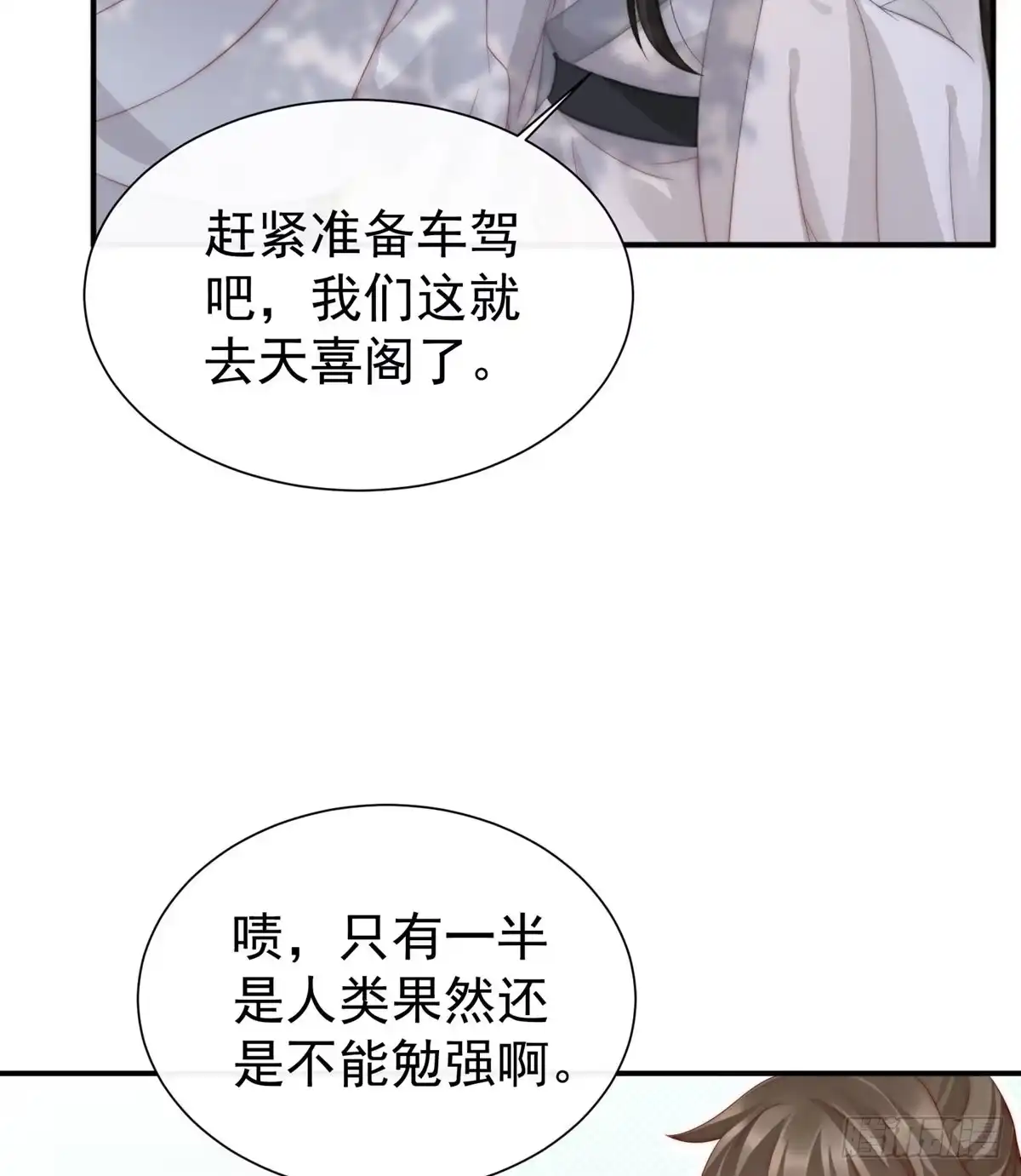 《妻主，请享用（别名：天喜红鸾）》童养夫？ 第54页