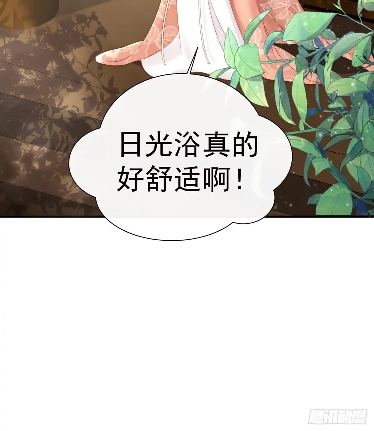 《妻主，请享用（别名：天喜红鸾）》童养夫？ 第46页