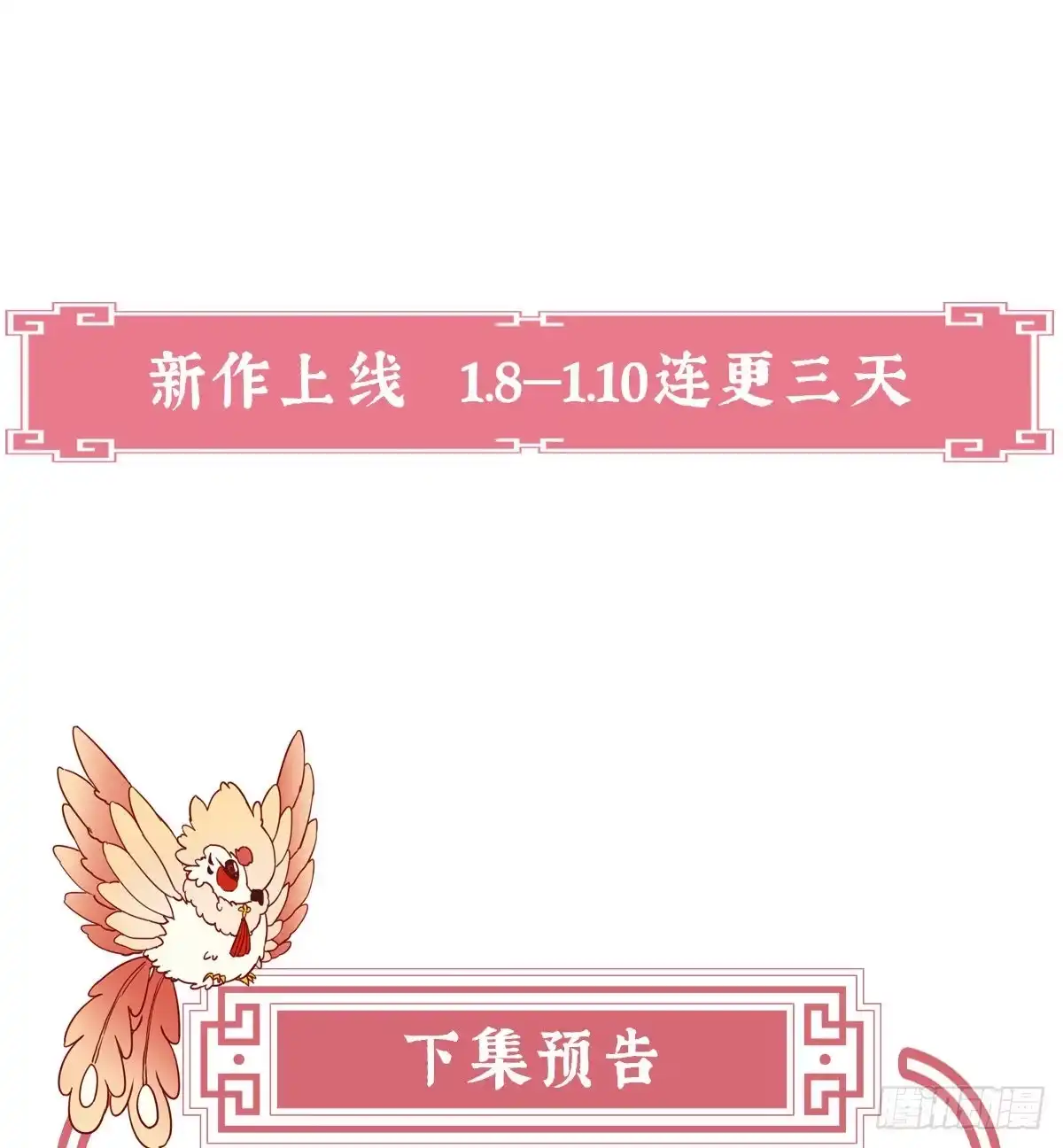 《妻主，请享用（别名：天喜红鸾）》童养夫？ 第80页