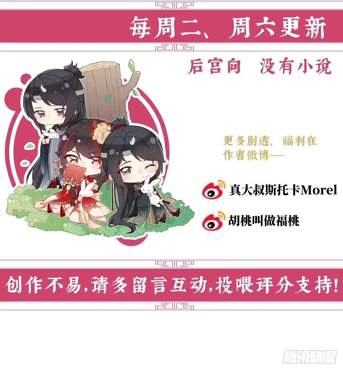 《妻主，请享用（别名：天喜红鸾）》天喜阁暴力拆迁队 第67页