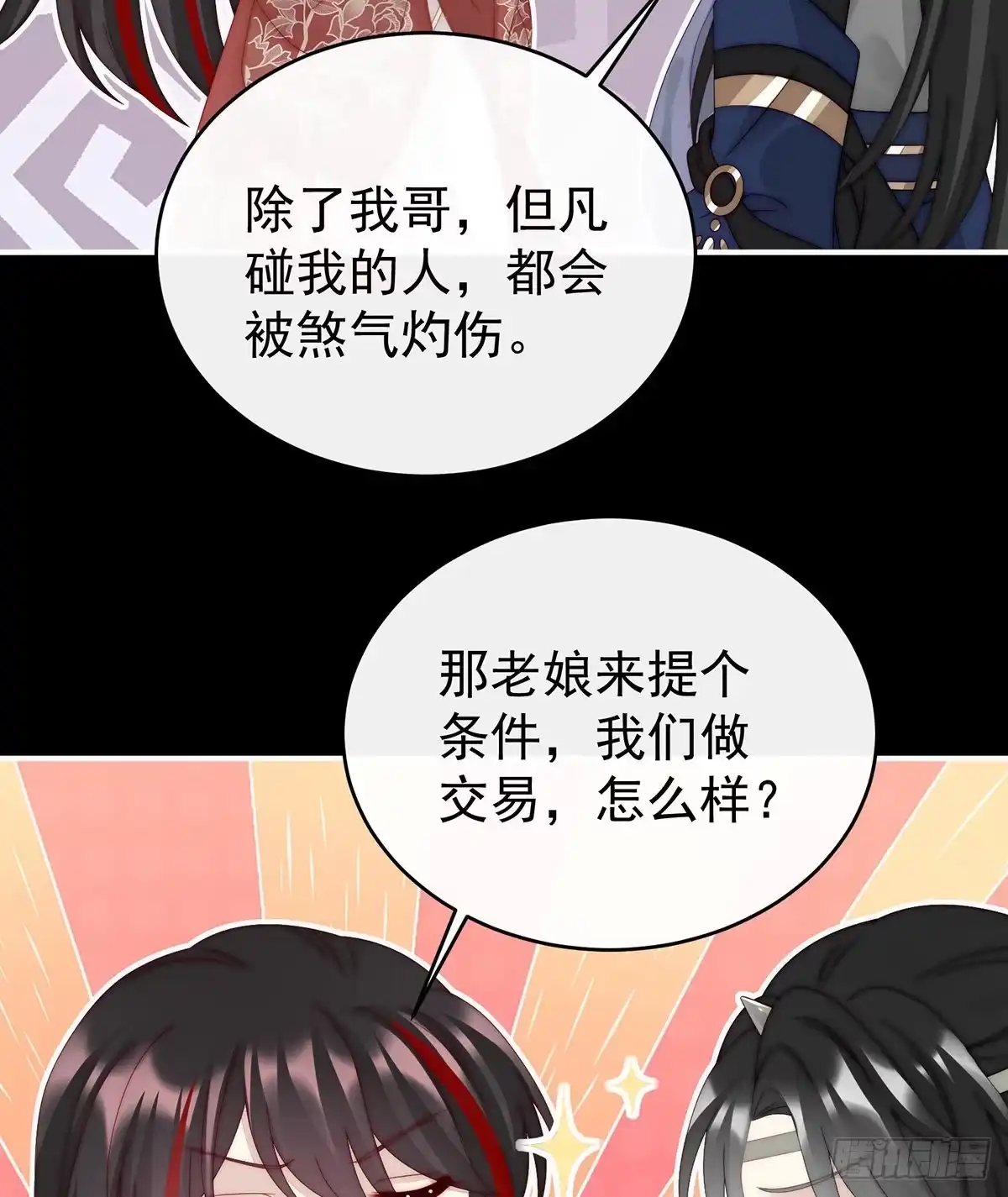 《妻主，请享用（别名：天喜红鸾）》天喜阁暴力拆迁队 第13页