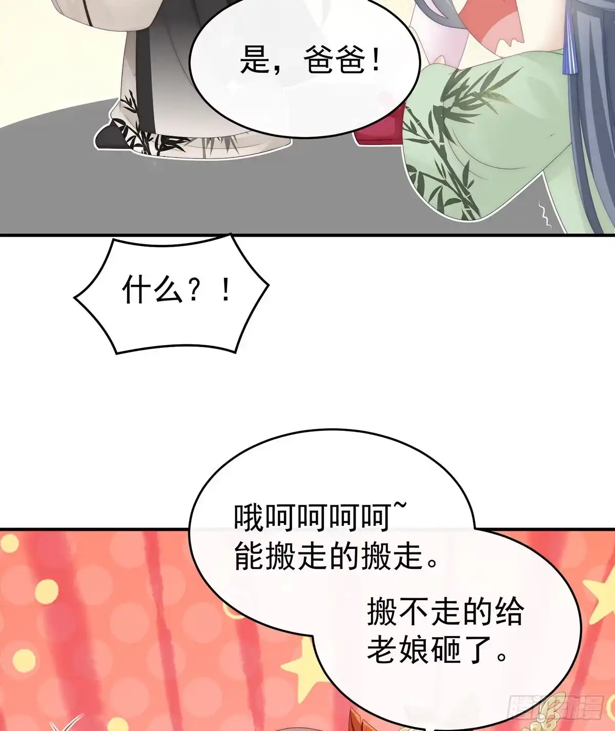 《妻主，请享用（别名：天喜红鸾）》天喜阁暴力拆迁队 第60页