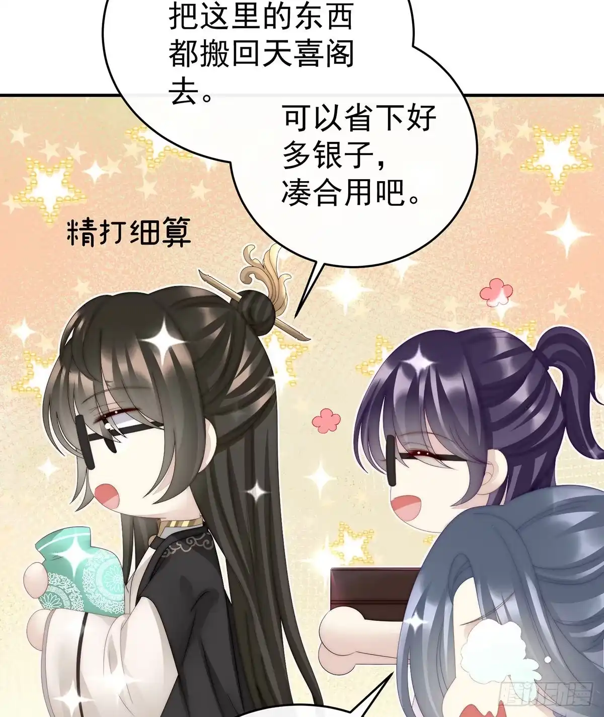 《妻主，请享用（别名：天喜红鸾）》天喜阁暴力拆迁队 第59页
