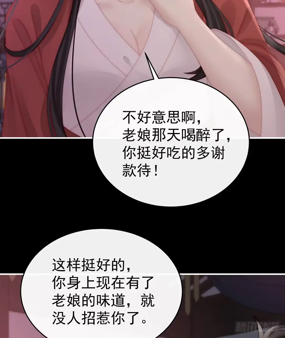 《妻主，请享用（别名：天喜红鸾）》天喜阁暴力拆迁队 第7页