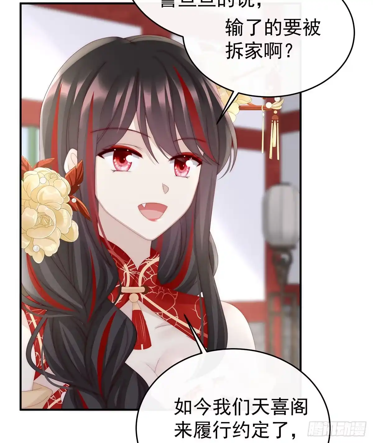 《妻主，请享用（别名：天喜红鸾）》天喜阁暴力拆迁队 第46页