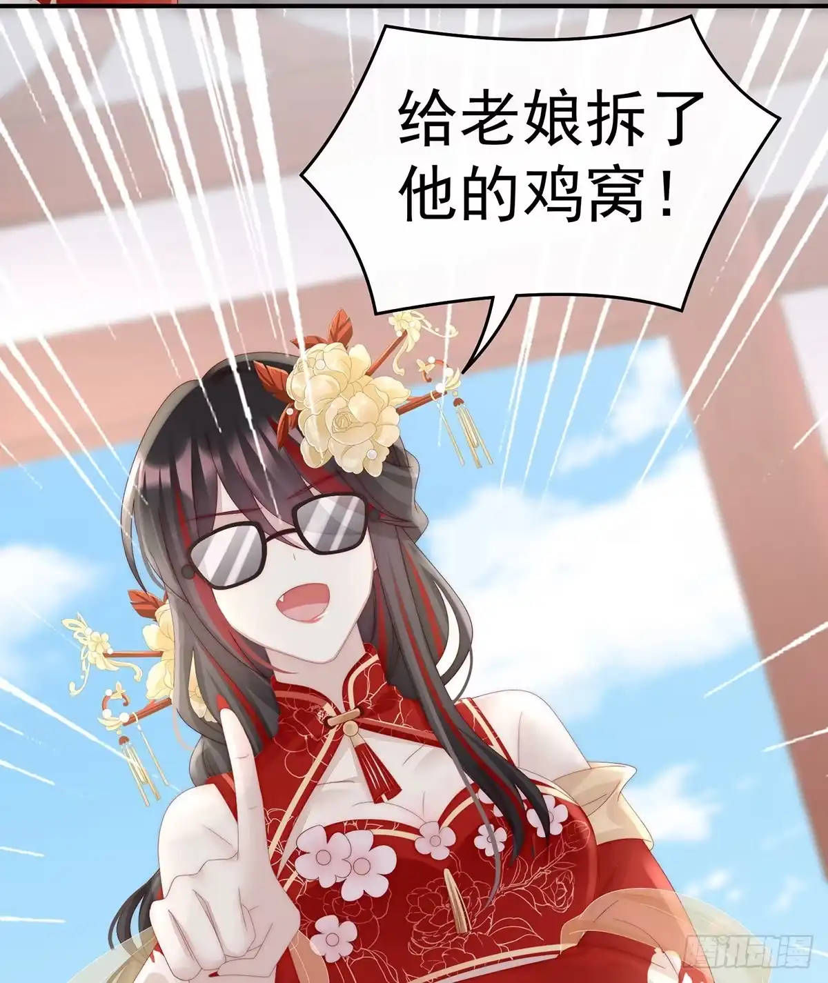 《妻主，请享用（别名：天喜红鸾）》天喜阁暴力拆迁队 第48页