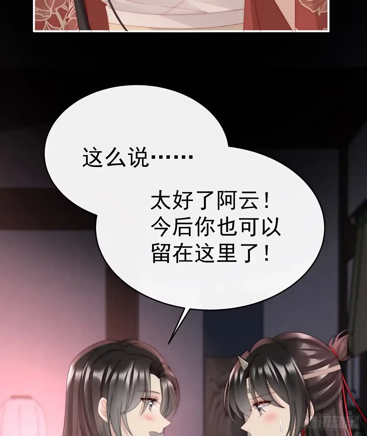 《妻主，请享用（别名：天喜红鸾）》天喜阁暴力拆迁队 第36页