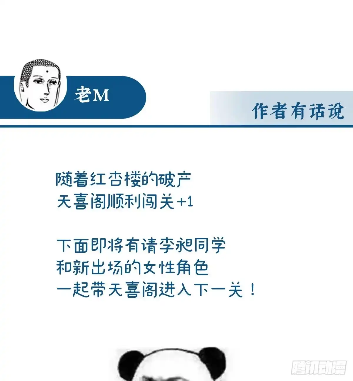 《妻主，请享用（别名：天喜红鸾）》天喜阁暴力拆迁队 第64页