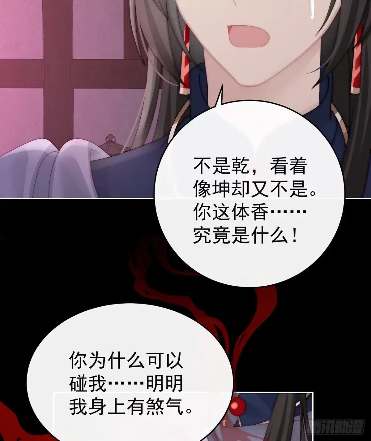 《妻主，请享用（别名：天喜红鸾）》天喜阁暴力拆迁队 第10页