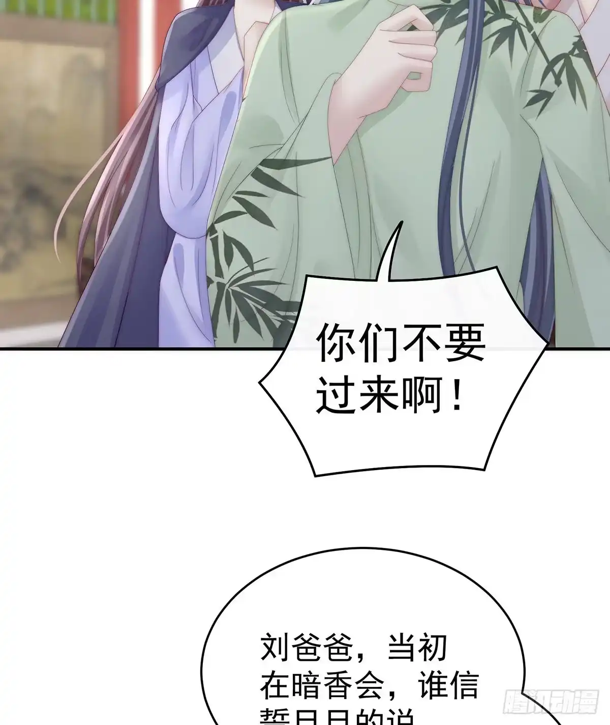 《妻主，请享用（别名：天喜红鸾）》天喜阁暴力拆迁队 第45页