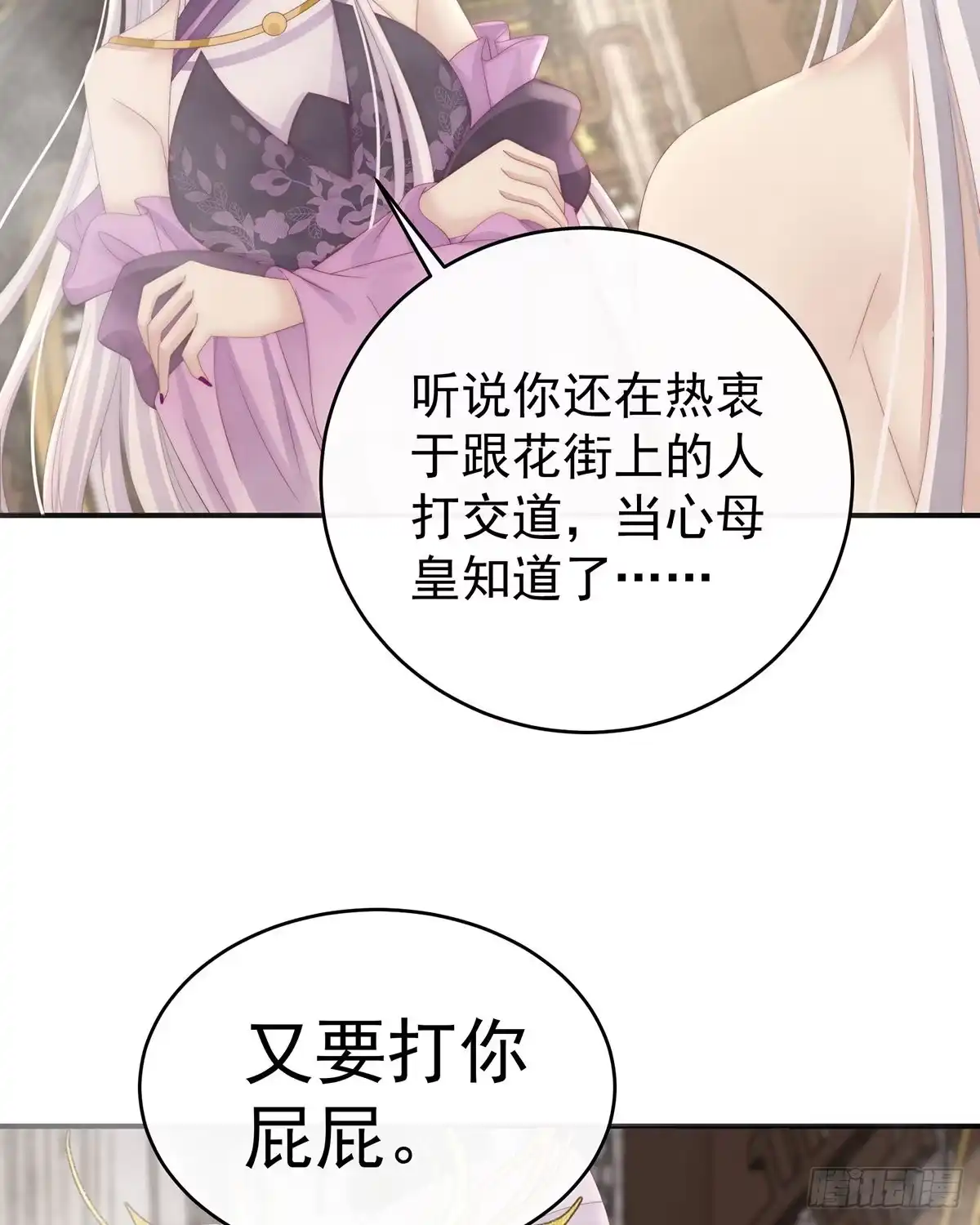 《妻主，请享用（别名：天喜红鸾）》三皇子被催婚 第42页