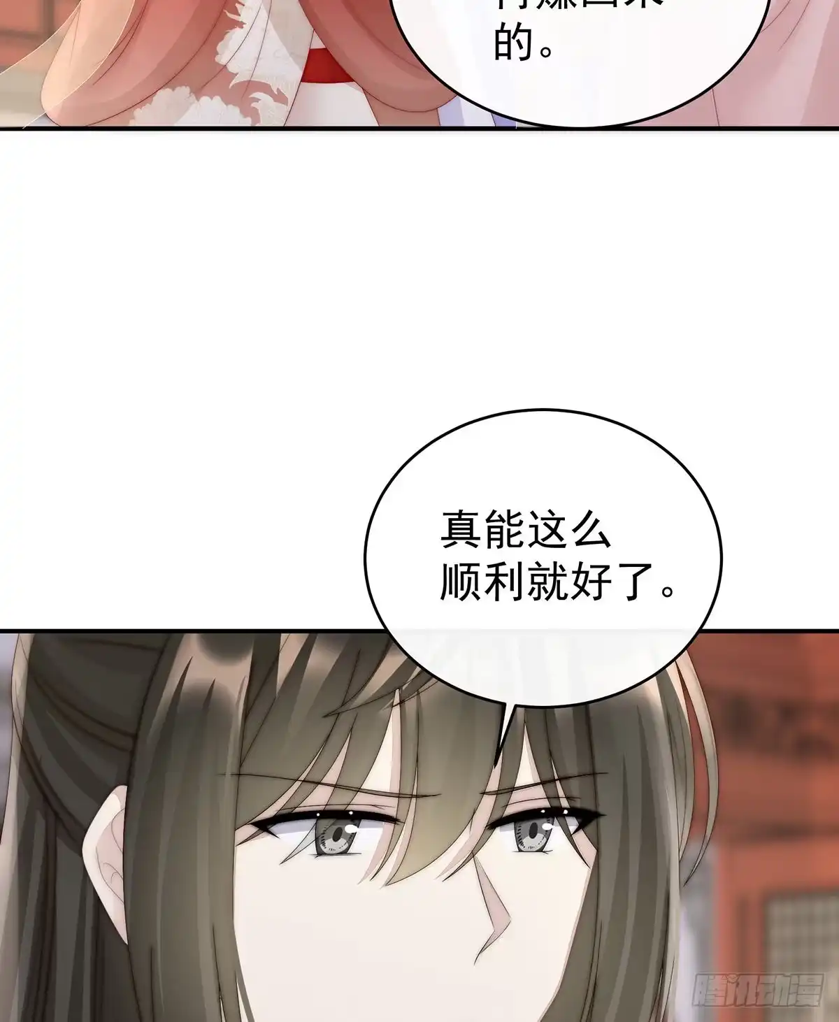 《妻主，请享用（别名：天喜红鸾）》三皇子被催婚 第11页