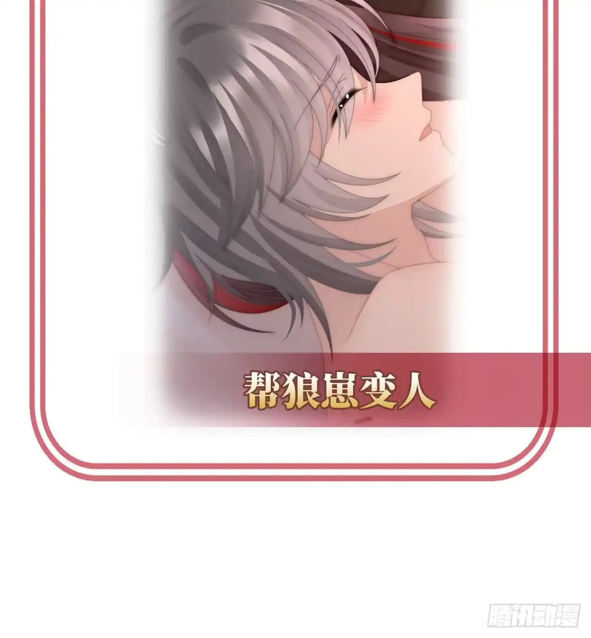 《妻主，请享用（别名：天喜红鸾）》三皇子被催婚 第66页
