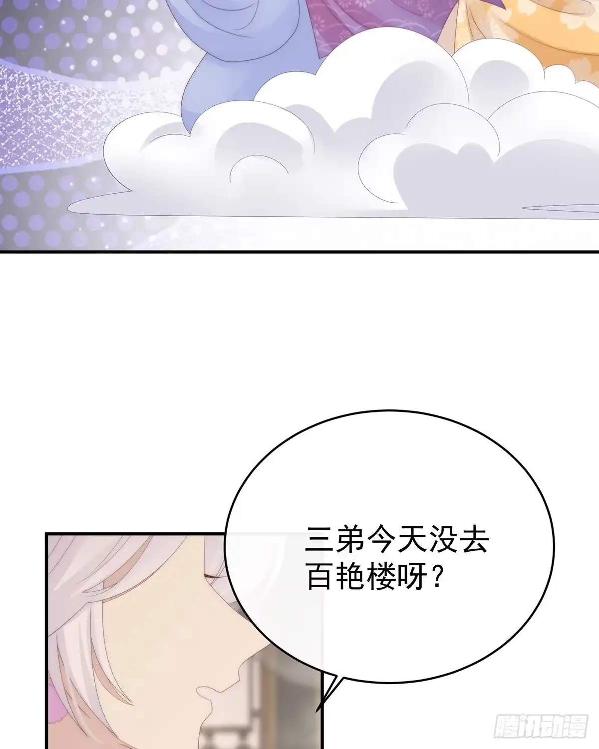 《妻主，请享用（别名：天喜红鸾）》三皇子被催婚 第34页
