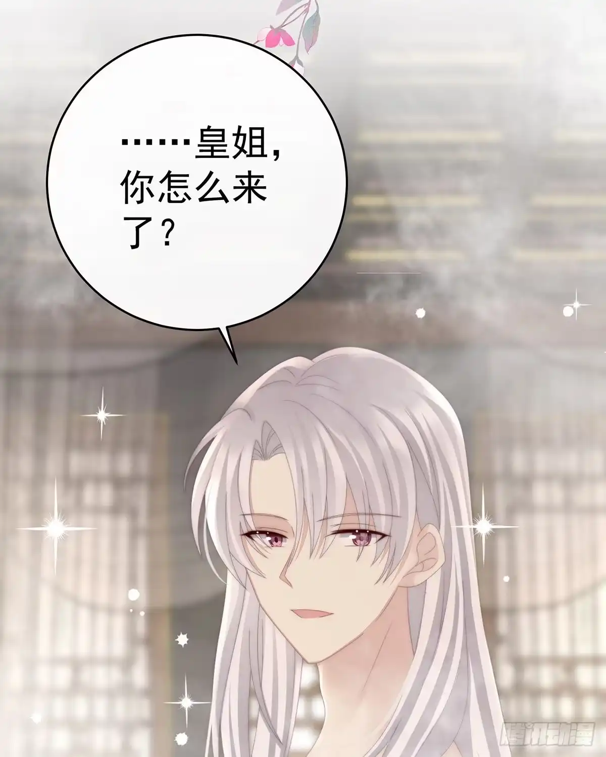 《妻主，请享用（别名：天喜红鸾）》三皇子被催婚 第39页