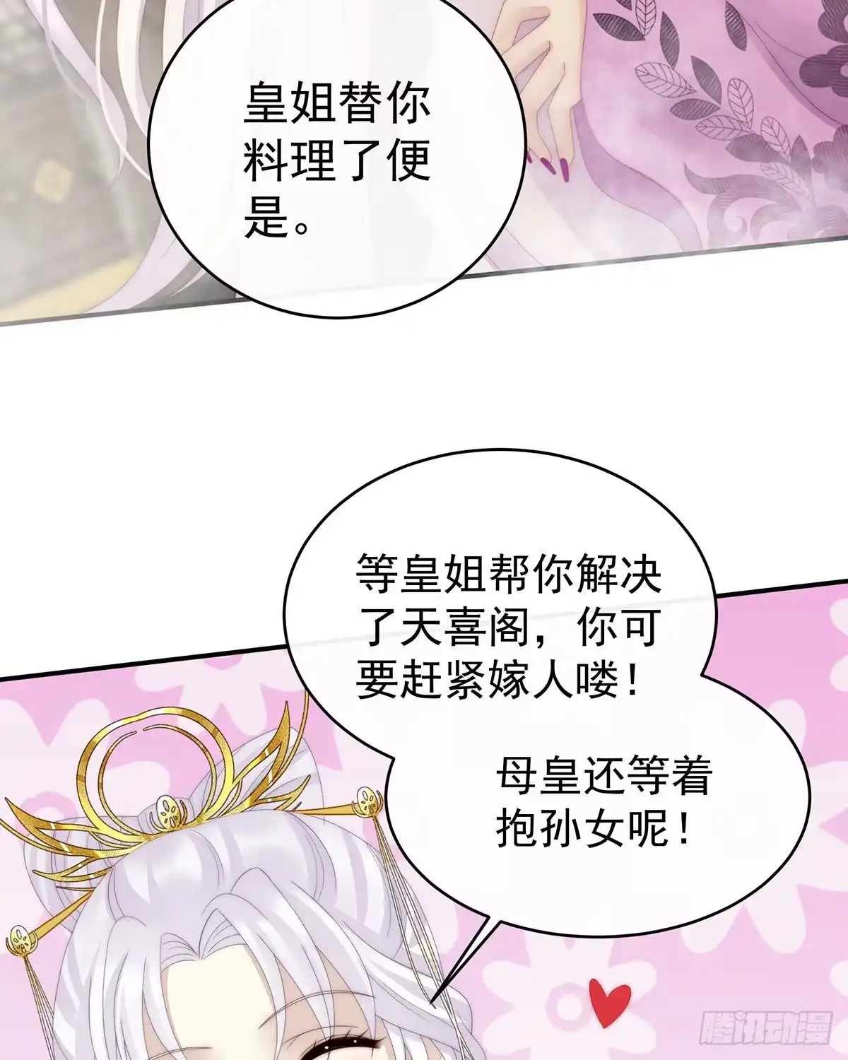《妻主，请享用（别名：天喜红鸾）》三皇子被催婚 第50页