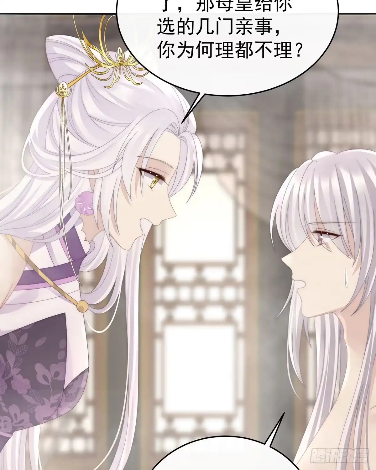 《妻主，请享用（别名：天喜红鸾）》三皇子被催婚 第46页