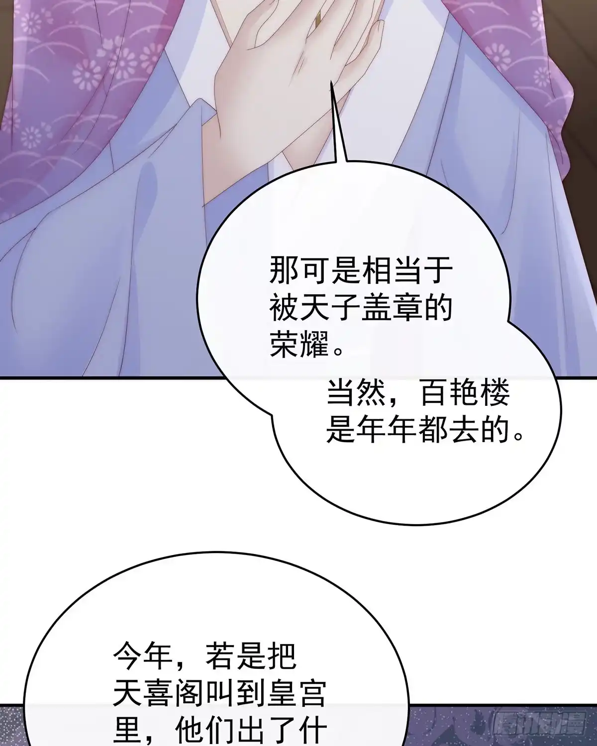 《妻主，请享用（别名：天喜红鸾）》三皇子被催婚 第26页