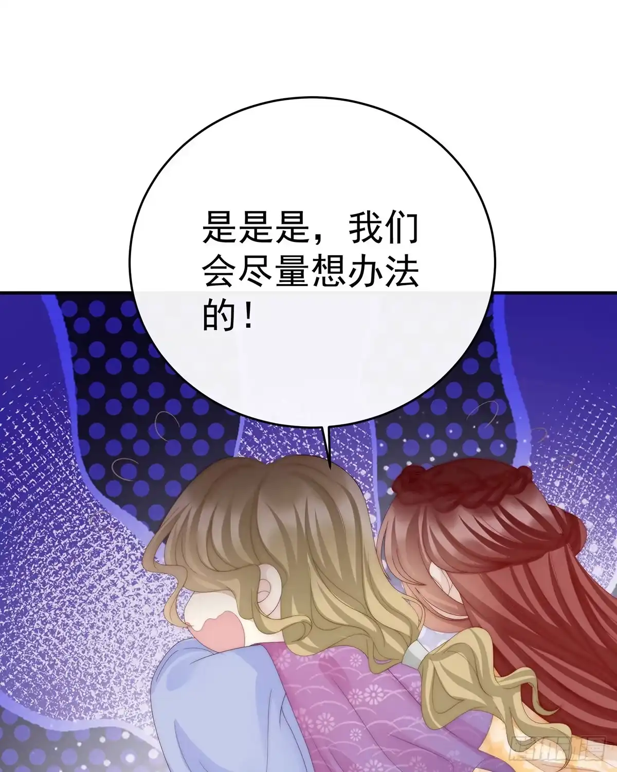《妻主，请享用（别名：天喜红鸾）》三皇子被催婚 第33页